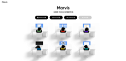 马维斯（Marvis）