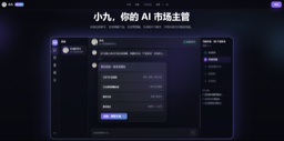 小九AI
