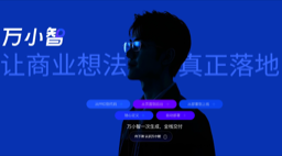 万小智