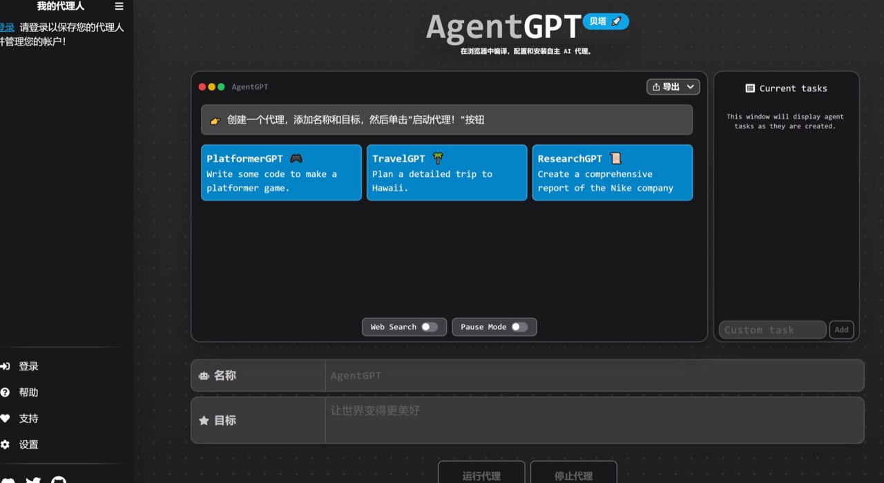 Agent GPT 预览