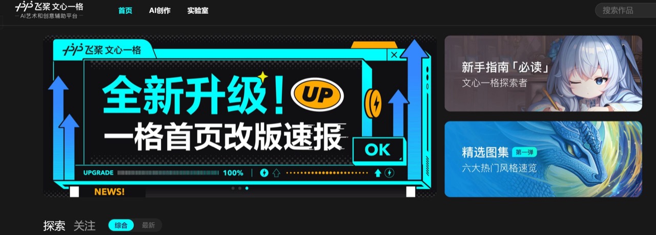 文心一格 预览