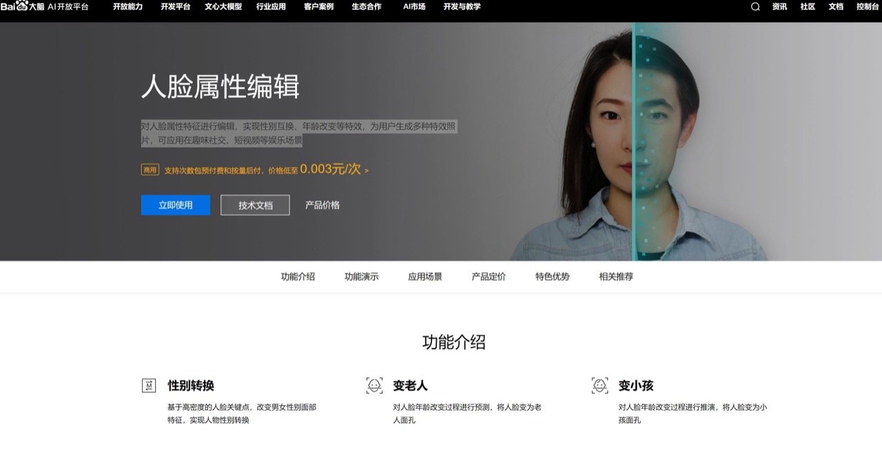 人脸属性编辑 预览