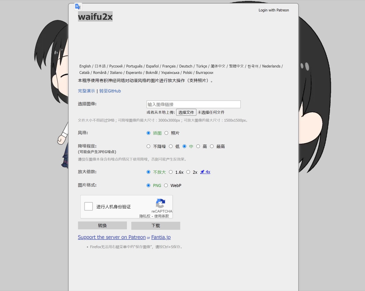 Waifu2x 预览