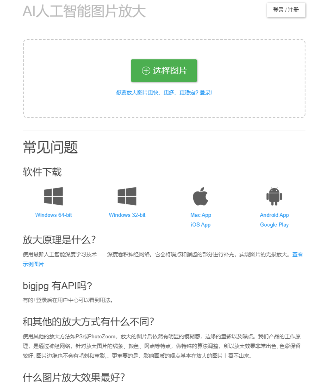 BigJPG 预览