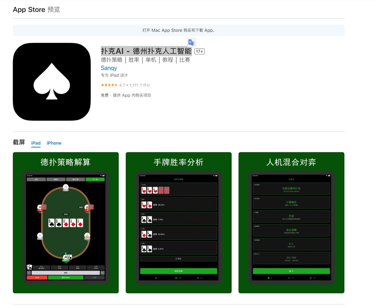 扑克AI – 德州扑克人工智能 预览