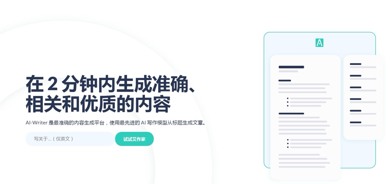 AI-Writer 预览