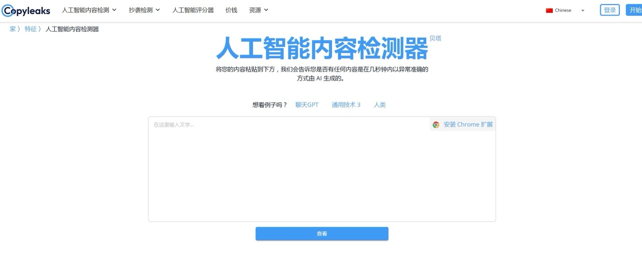 人工智能内容检测器 预览