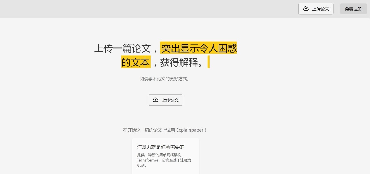 Explainpaper 预览