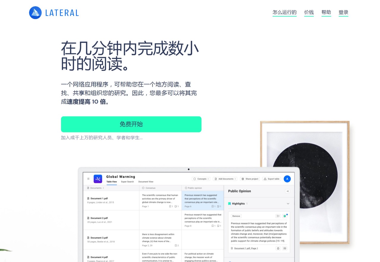 Lateral 预览