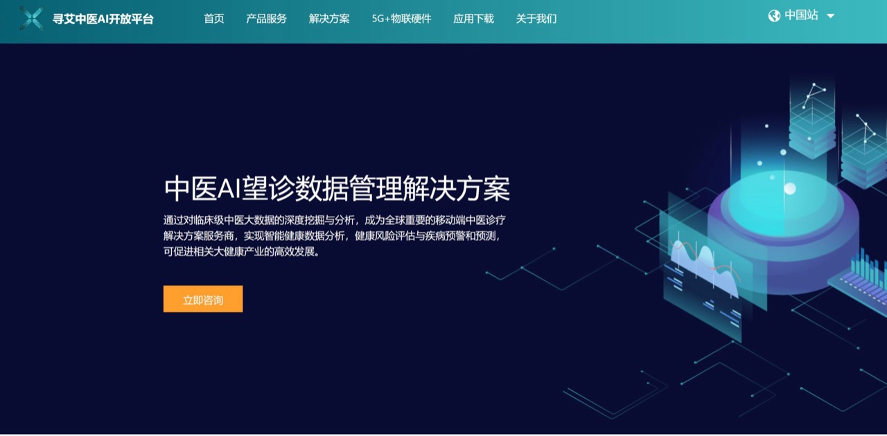 寻艾中医AI开放平台 预览
