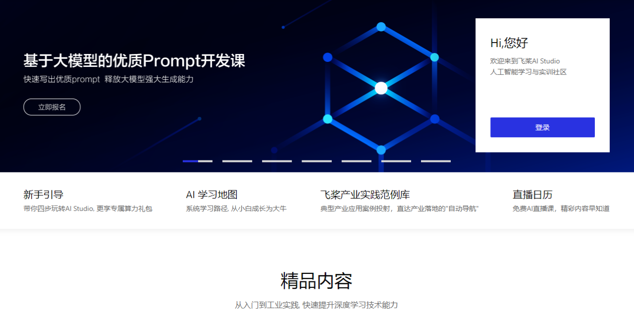 飞桨AI Studio 预览