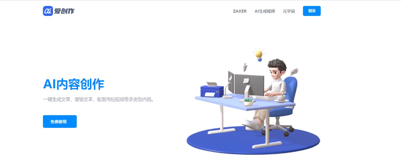 爱创作 预览