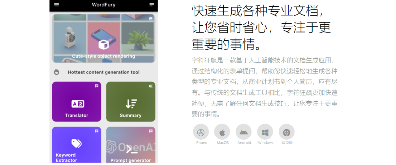 字符狂飙 预览