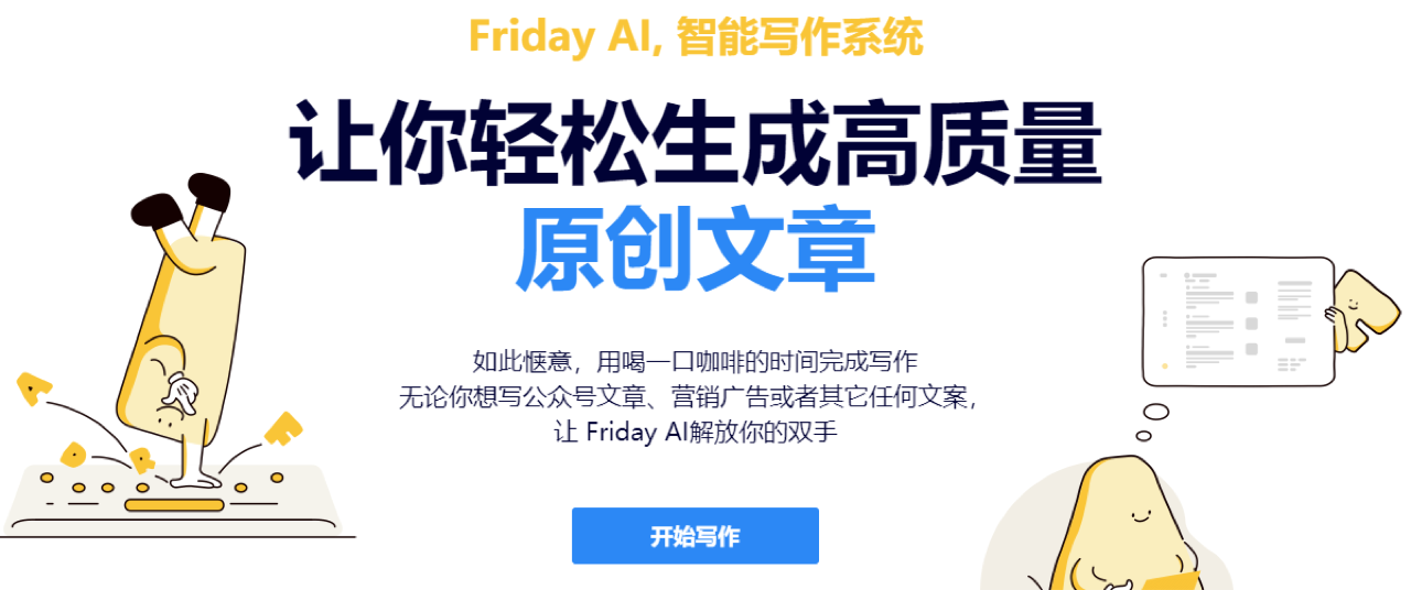 Friday AI 预览