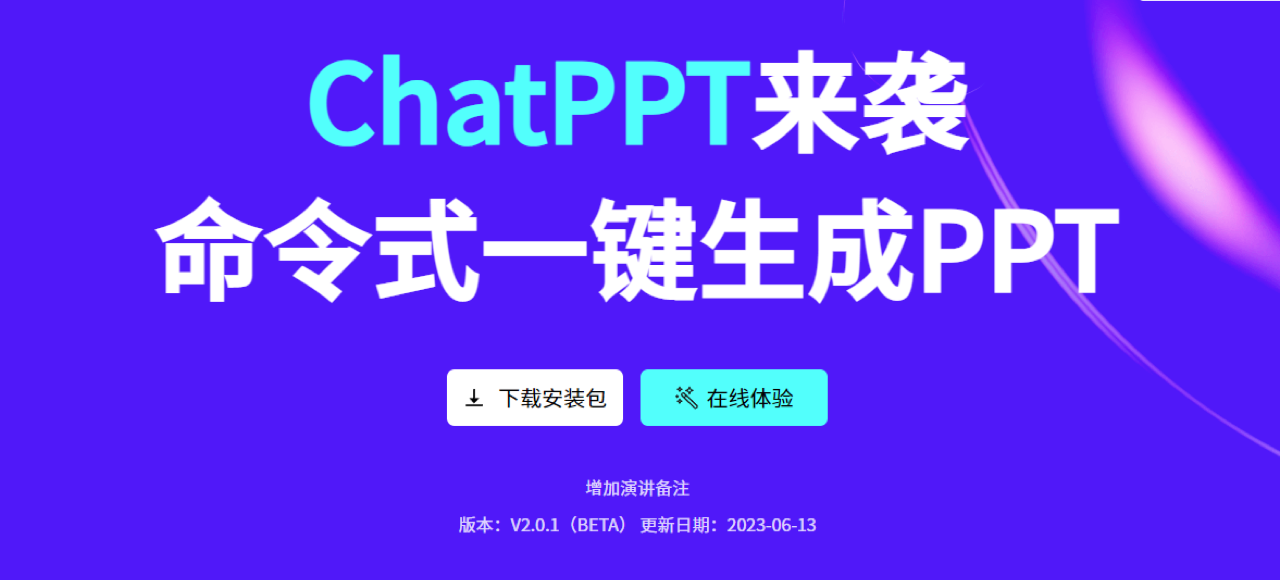 ChatPPT 预览