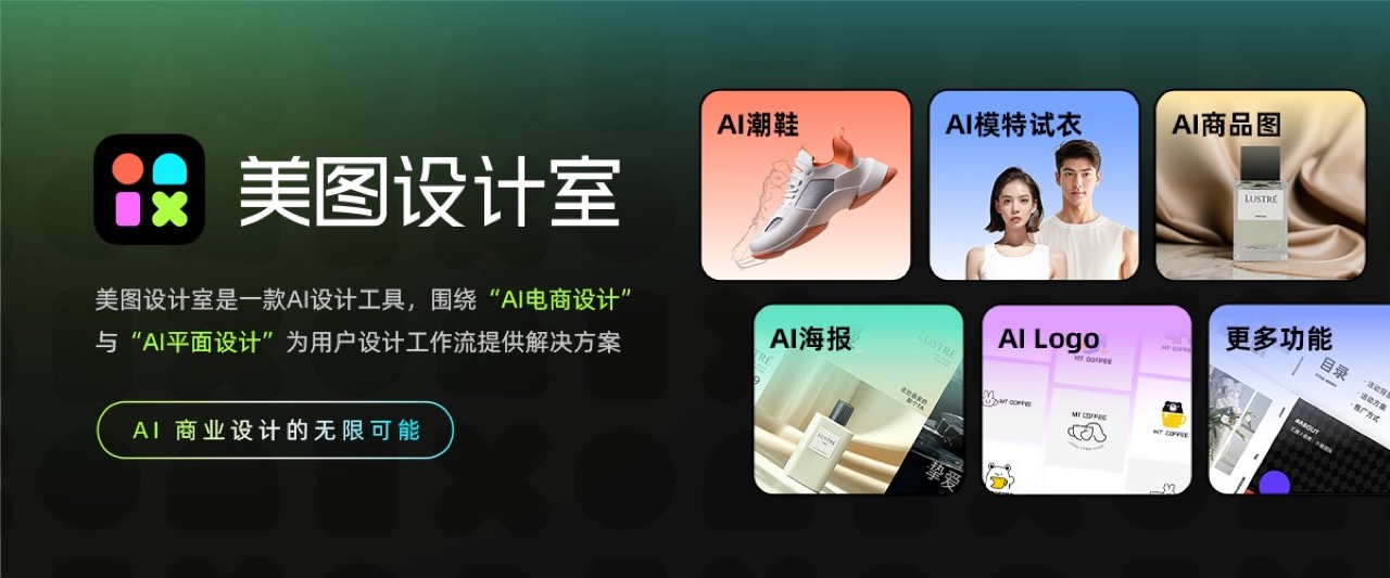 美图设计室 预览