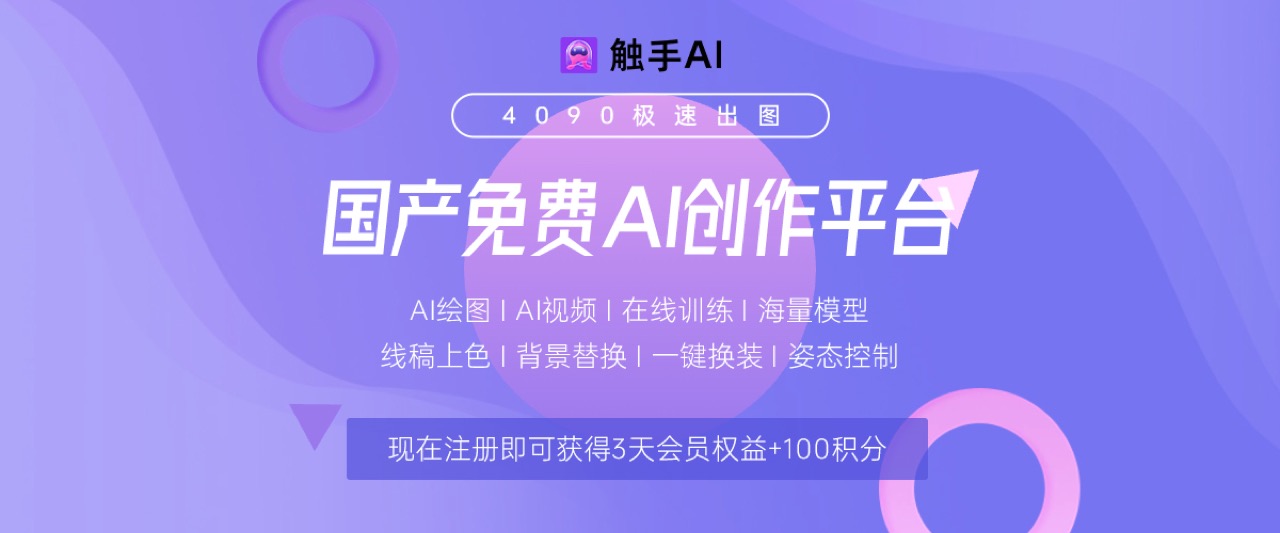 触手AI 预览
