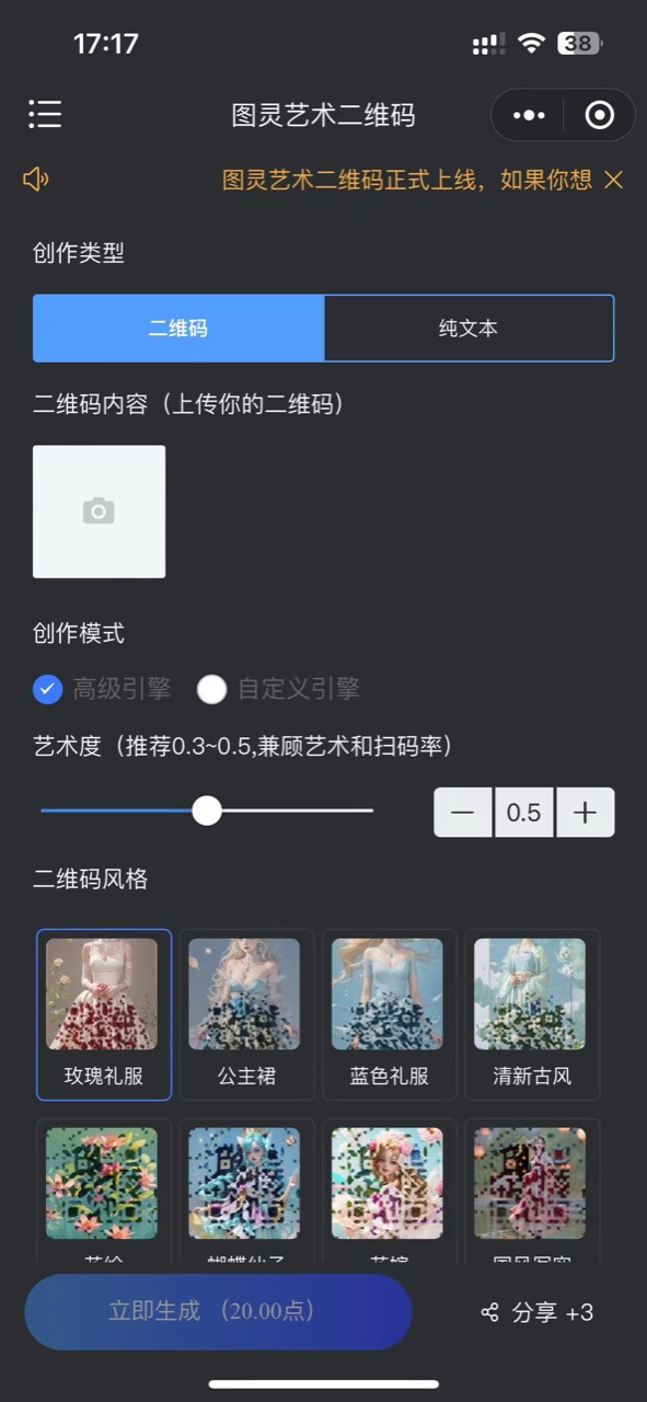 图灵艺术二维码 预览