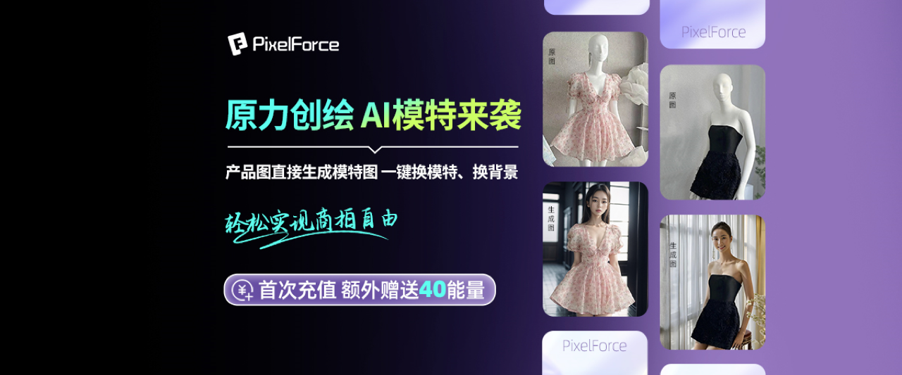 原力创绘PixelForce