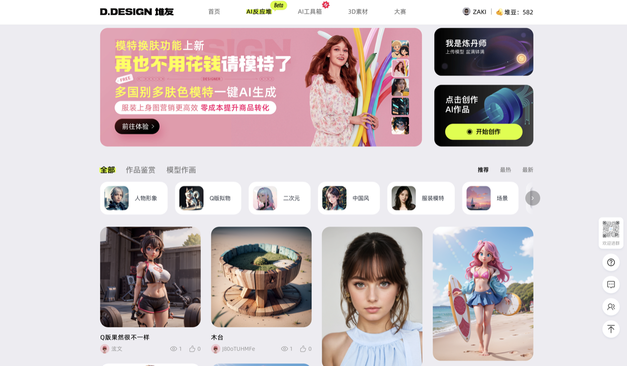 堆友AI 预览