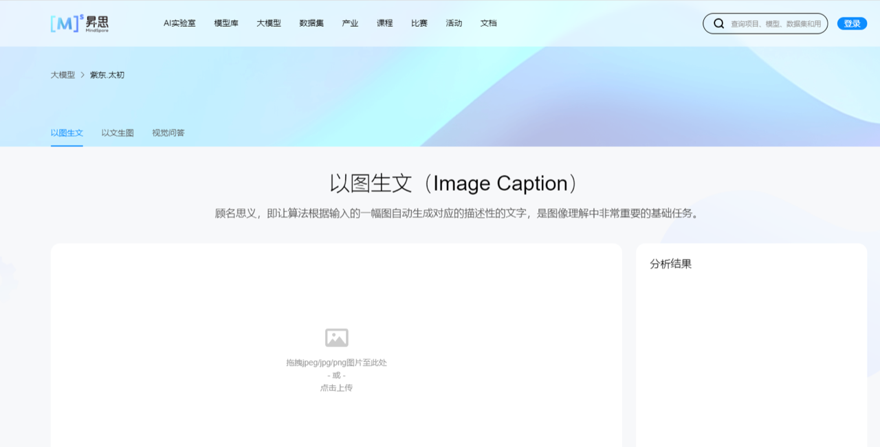 紫东太初大模型