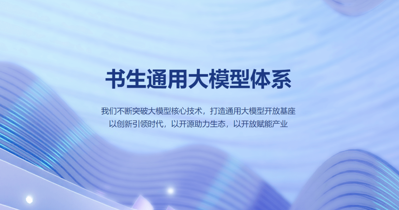 书生大模型 预览