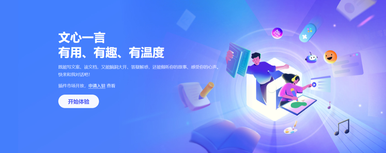 文心一言
