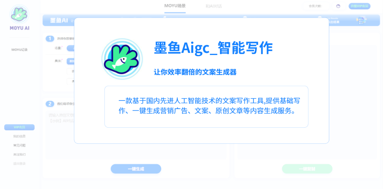 墨鱼Aigc 预览