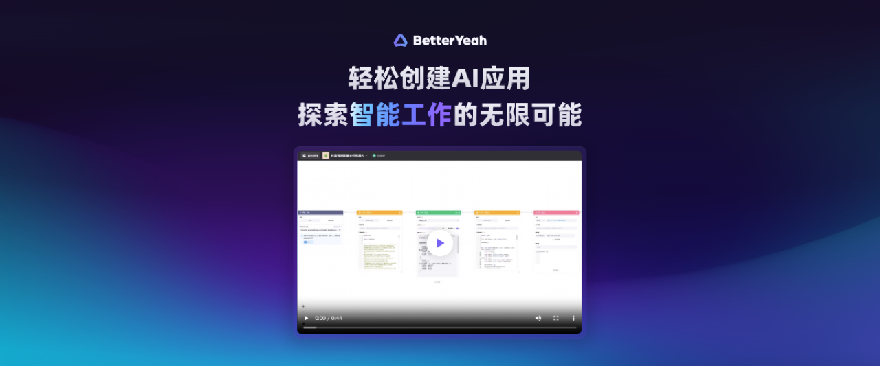 BetterYeah AI 预览