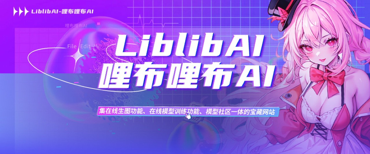 liblibAI 预览