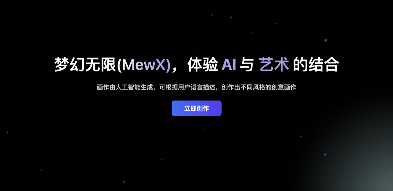 MewX AI 预览