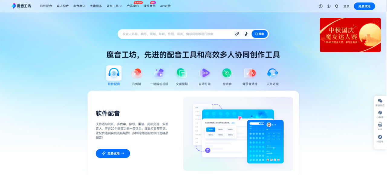 魔音工坊 预览