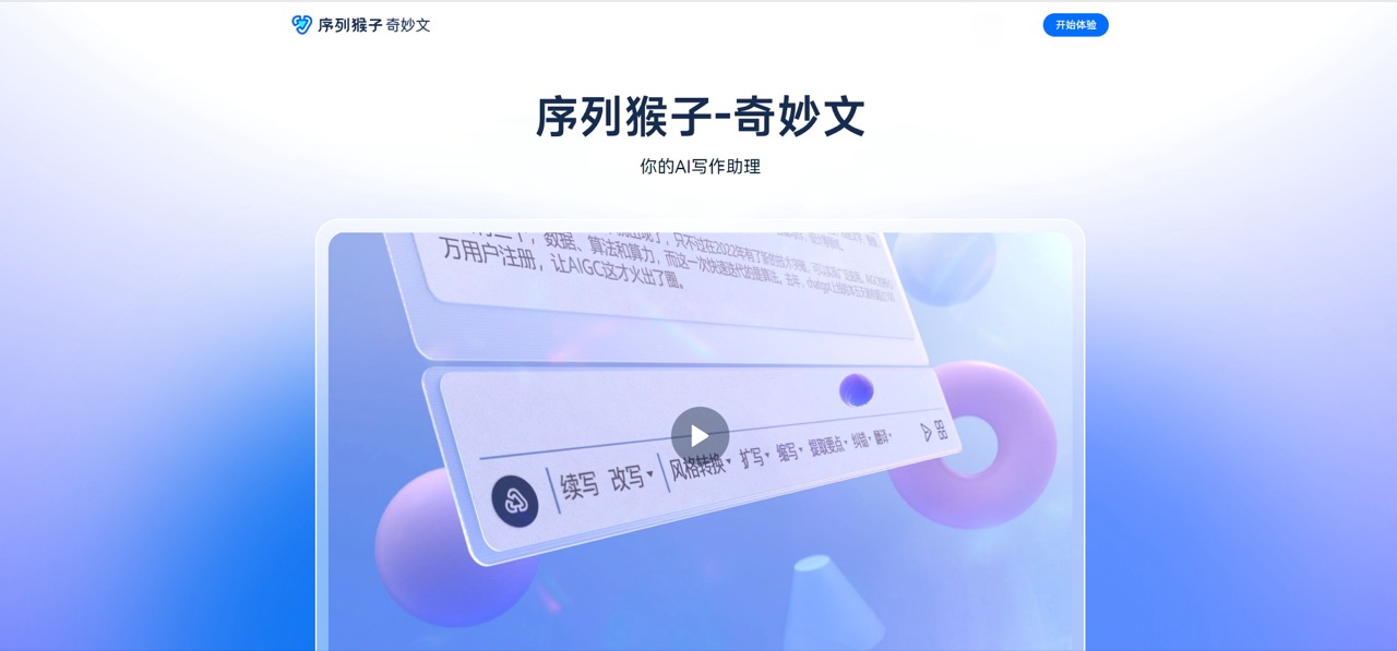 序列猴子-奇妙文 预览