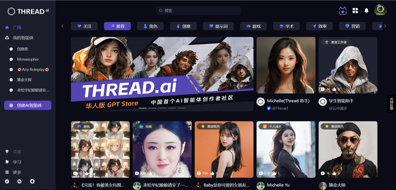 THREAD.ai 预览