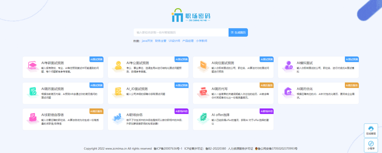 职场密码