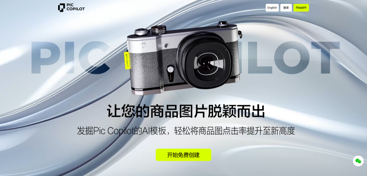 Pic Copilot 预览