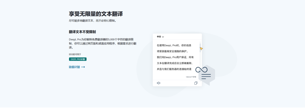 DeepL 预览