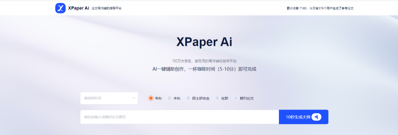 XPaper Ai 预览