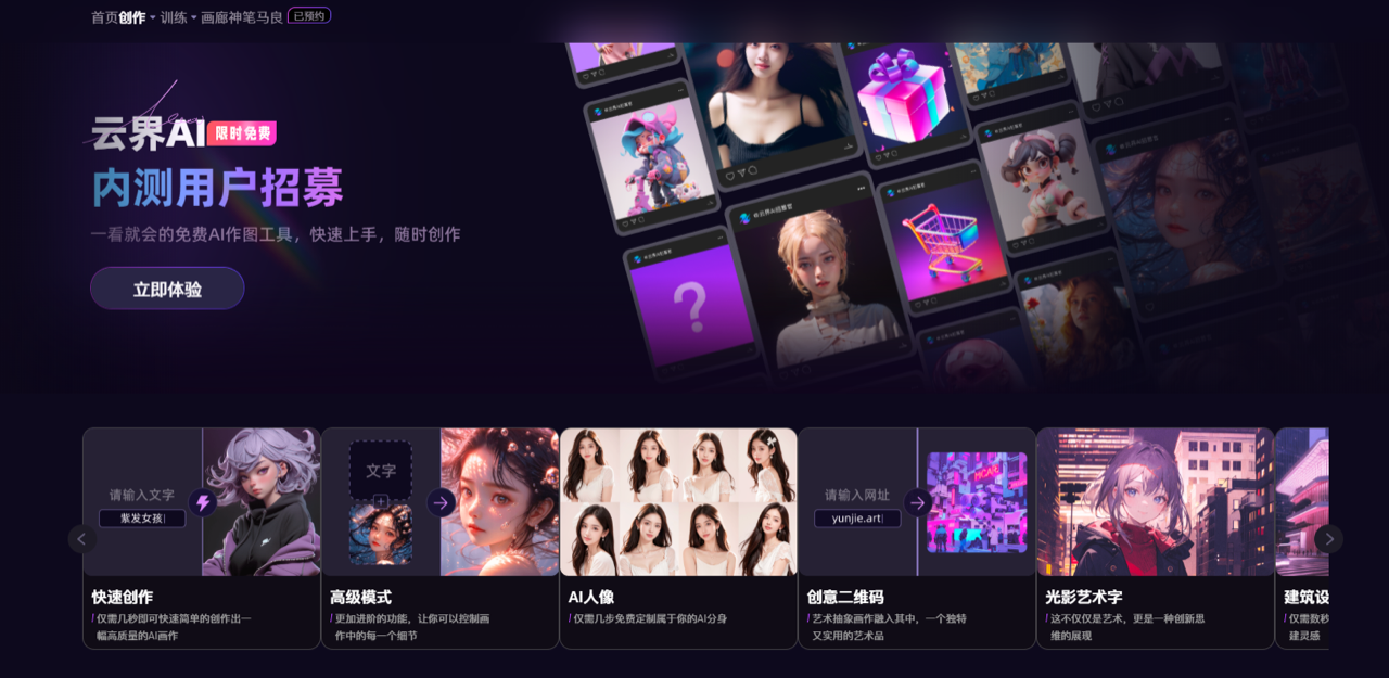 云界AI 预览