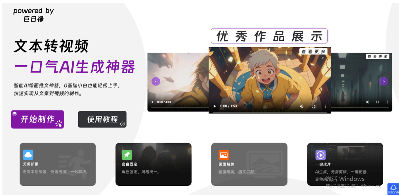 AI故事绘画转视频 预览