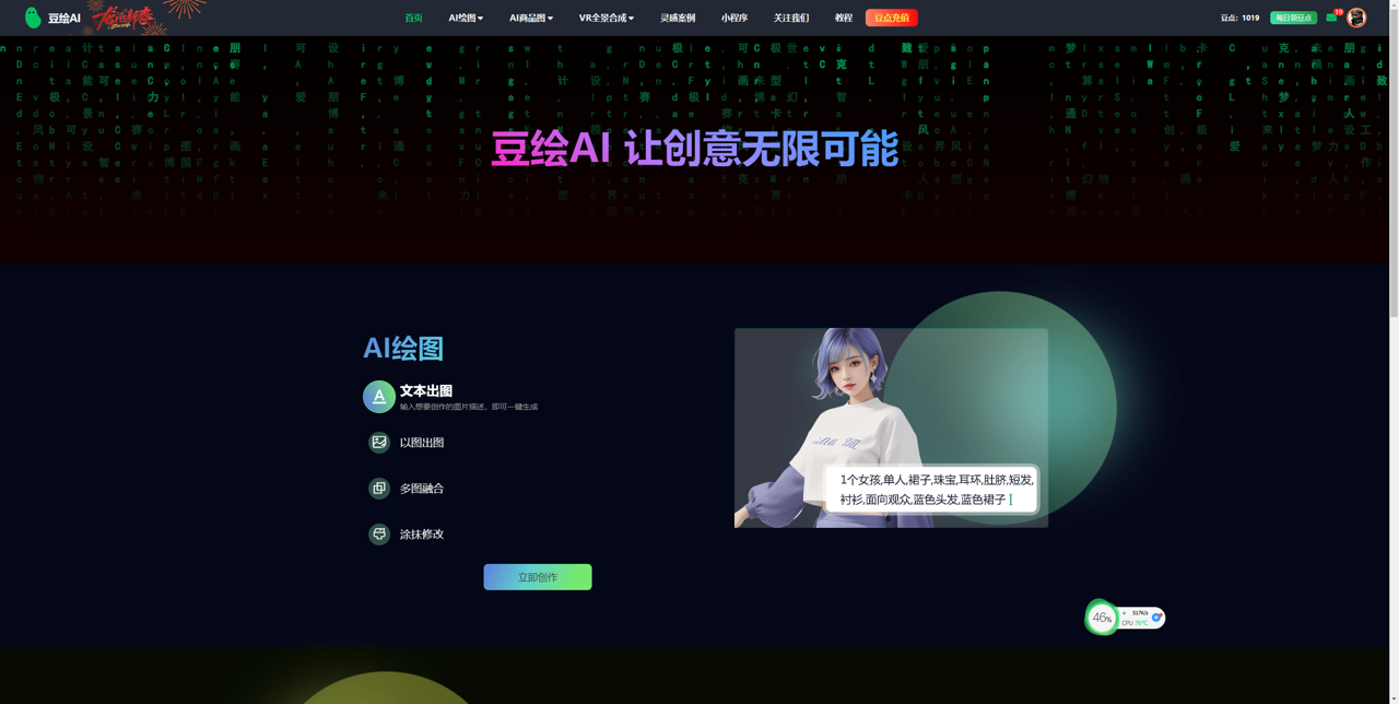 豆绘AI 预览