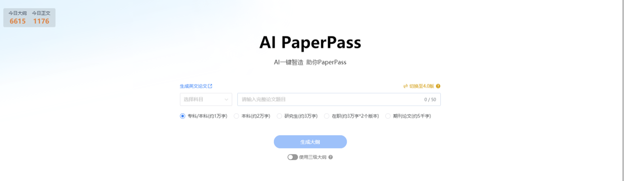 AI PaperPass 预览