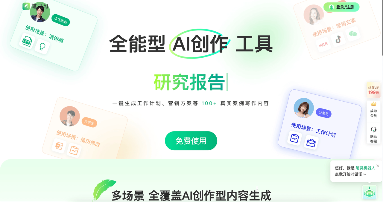 笔灵AI 预览