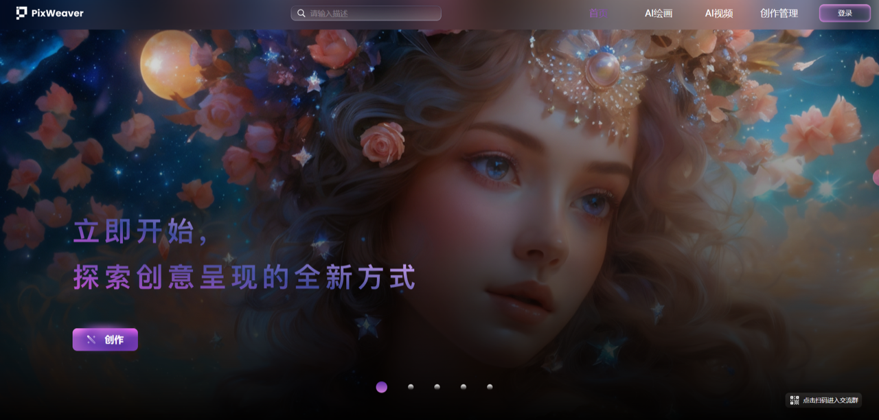 PixWeaver 预览