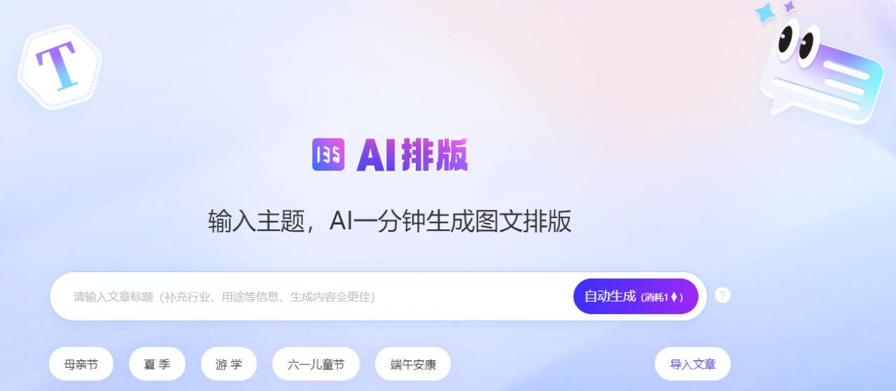AI排版助手 预览