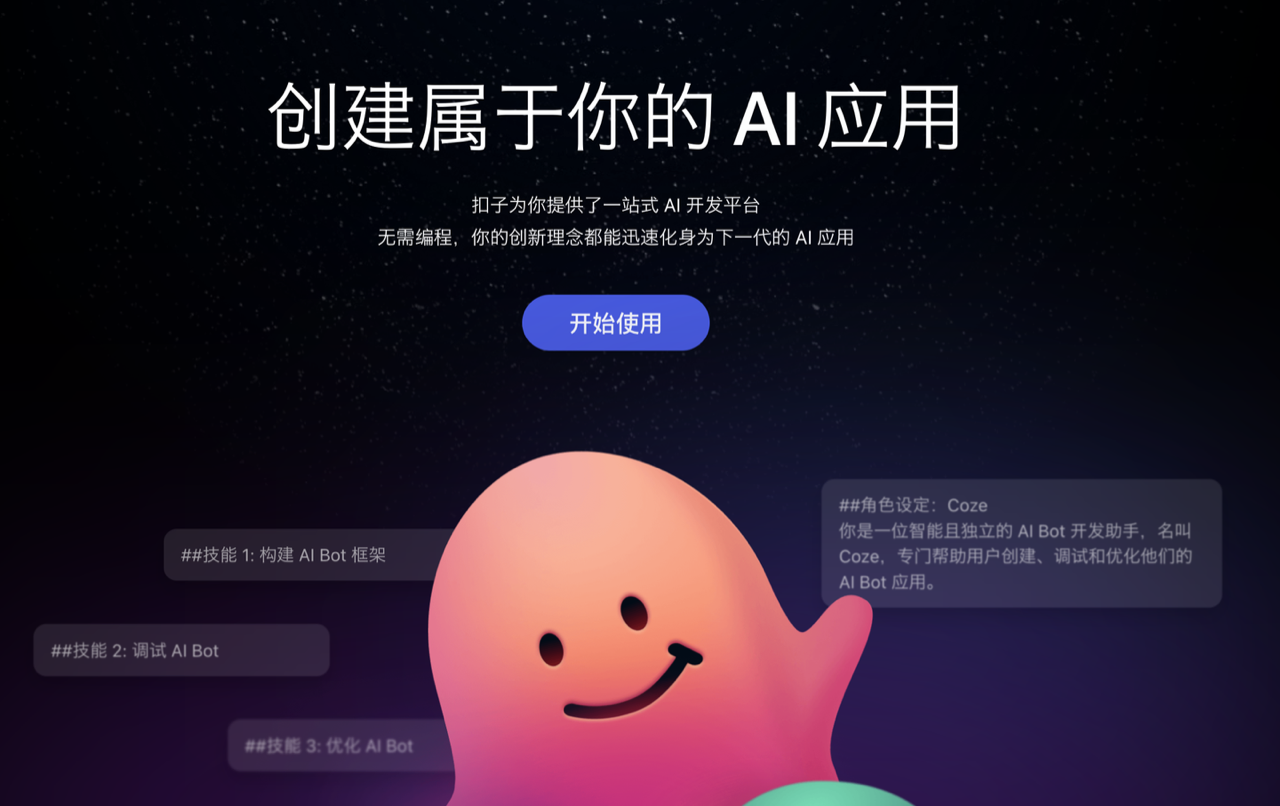 扣子coze 预览