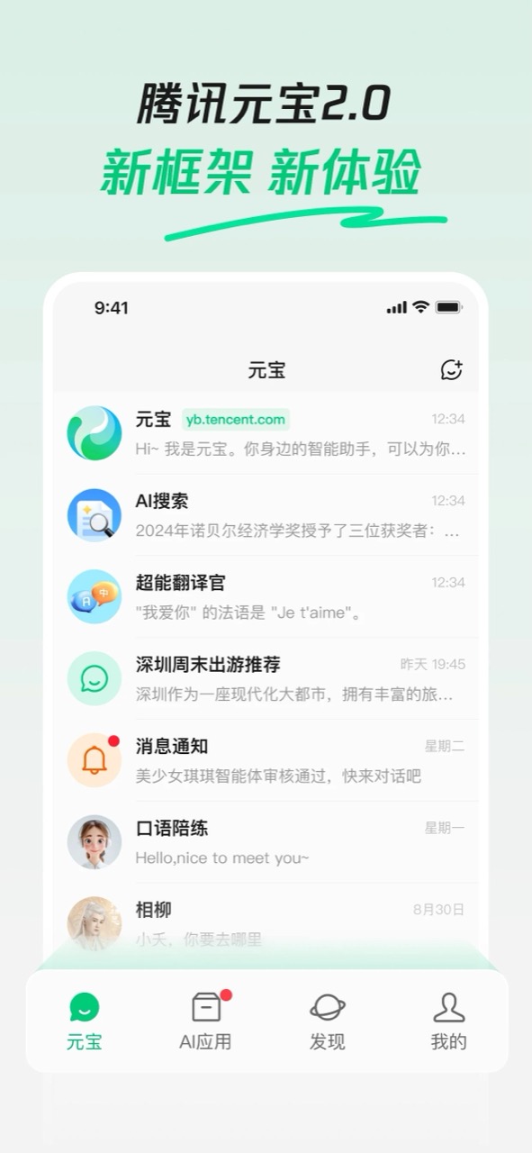 腾讯元宝
