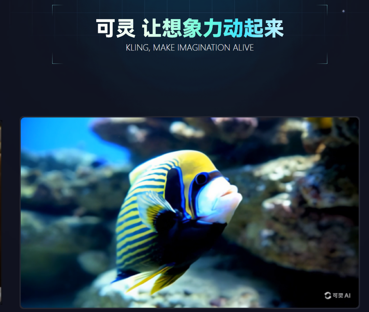 可灵AI 预览