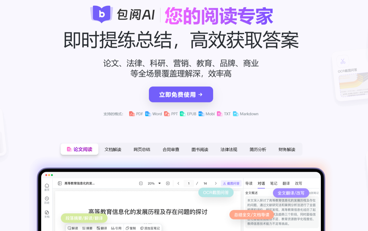 包阅AI阅读 预览
