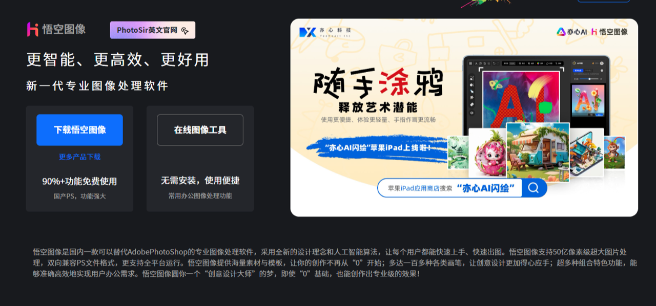悟空图像AI闪绘 预览